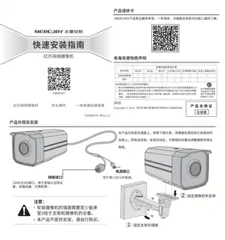 mercury水星MIPC314-X V4.0_V5.0_V5.1_V6.0快速安装指南 1.1.0